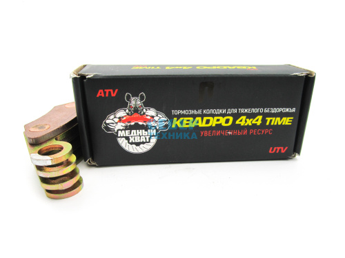 Колодки тормозные ATV перед. к-т на 2 суппорта /CF 500/X4-X8 (медь) фото 3